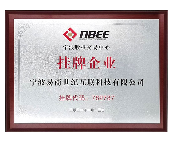 寧波股權(quán)交易掛牌企業(yè)