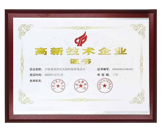 高新技術(shù)企業(yè)