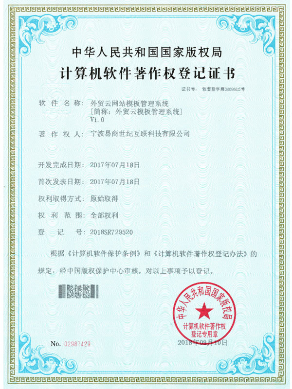 外貿(mào)云網(wǎng)站模板管理系統(tǒng)