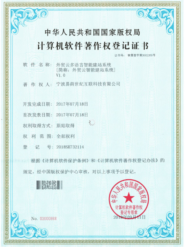 外貿(mào)云智能建站系統(tǒng)