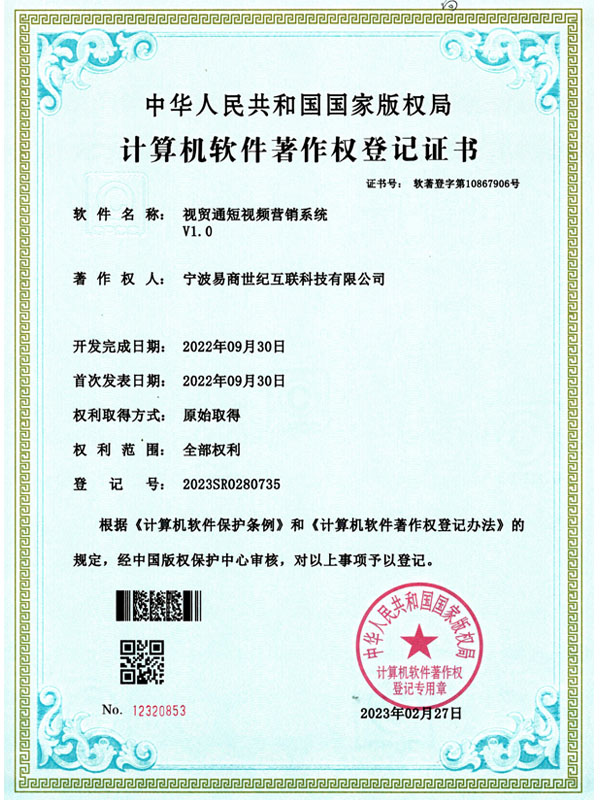 視貿(mào)通短視頻營(yíng)銷系統(tǒng)