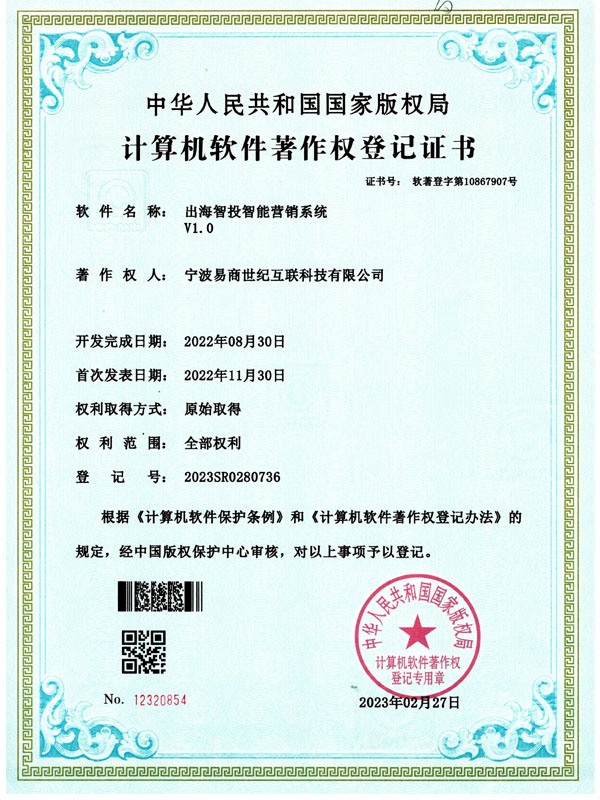 出海智投智能營(yíng)銷系統(tǒng)