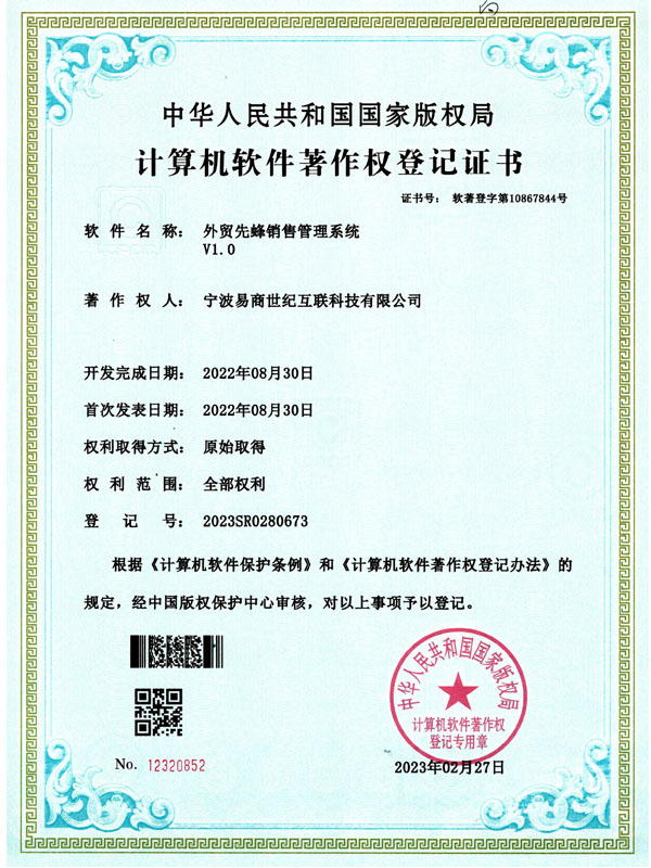 外貿(mào)先蜂銷售管理系統(tǒng)