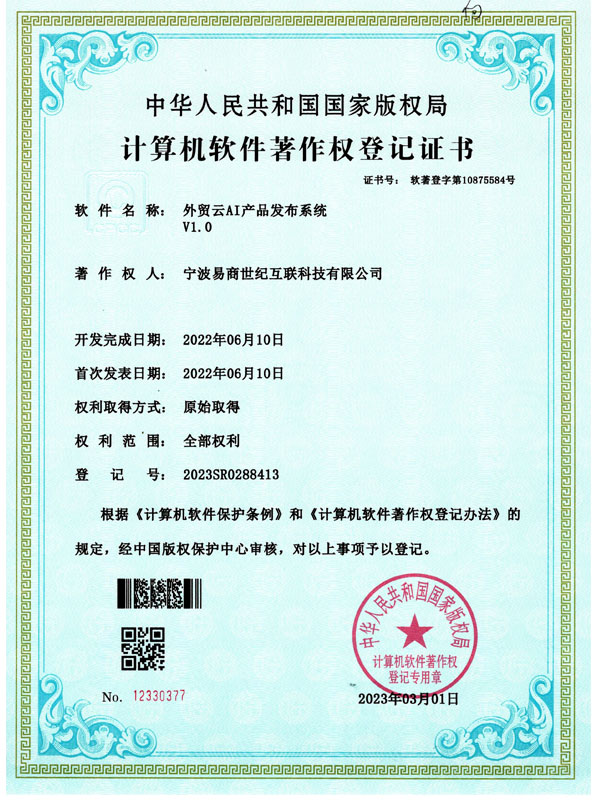 外貿(mào)云AI產(chǎn)品發(fā)布系統(tǒng)