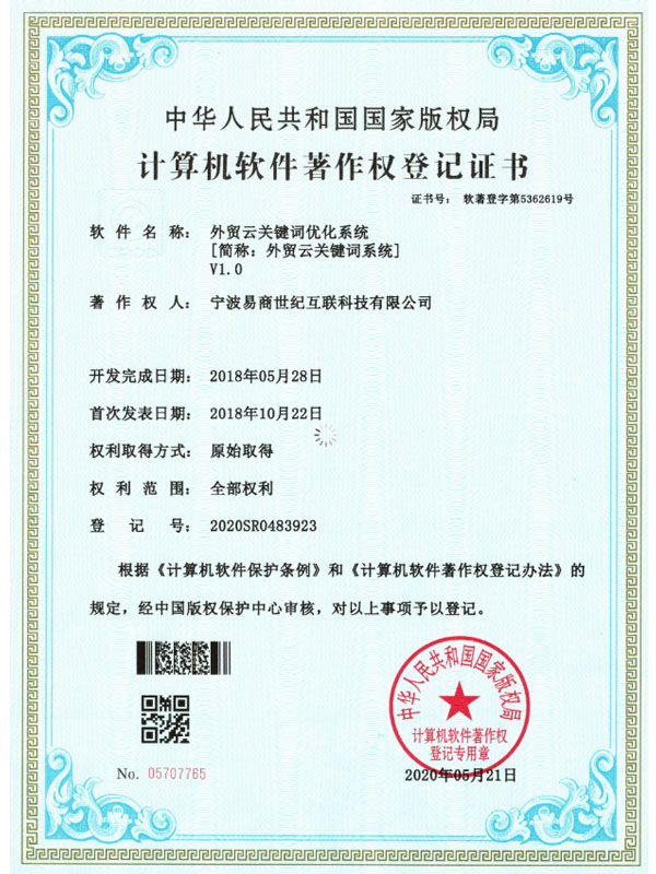 外貿(mào)云關(guān)鍵詞系統(tǒng)