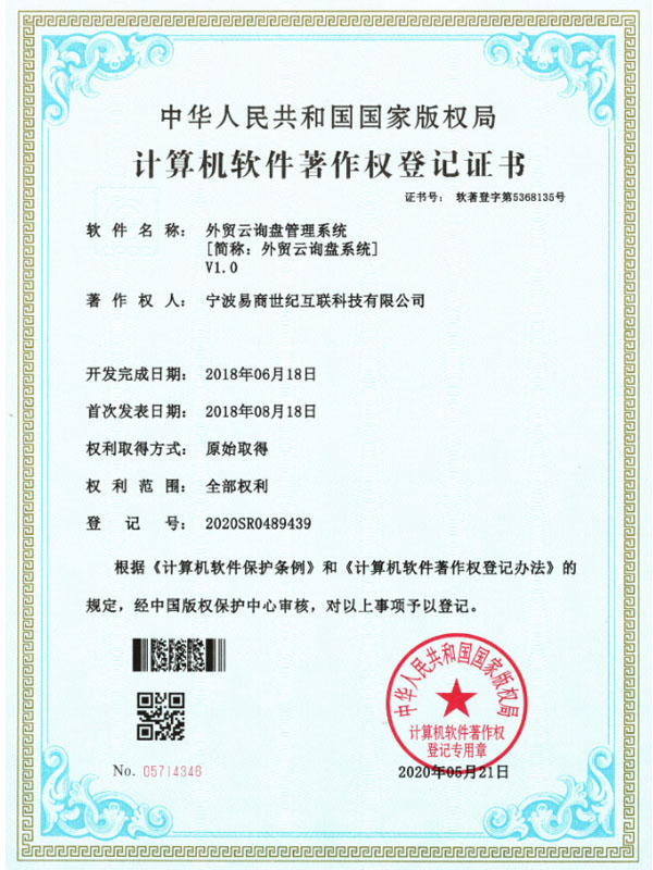 外貿(mào)云詢盤系統(tǒng)