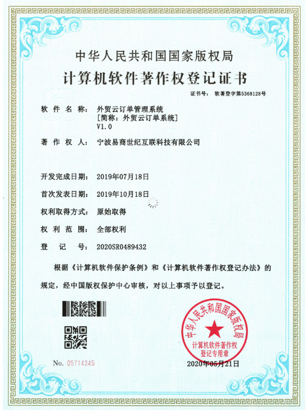 外貿(mào)云訂單系統(tǒng)